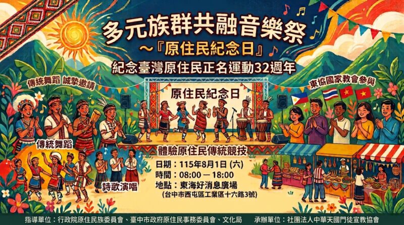 2026原住民紀念日