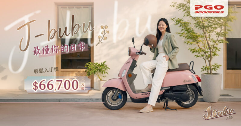 PGO-J-bubu 115-最懂你的日常