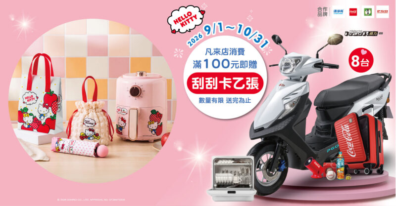 PGO x 弘爺漢堡抽機車