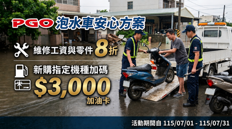 PGO安心方案